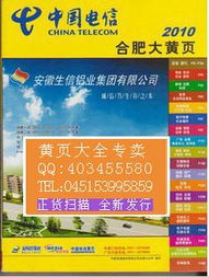 2010年版黃頁號簿 批發(fā)與零售的雙重價(jià)值